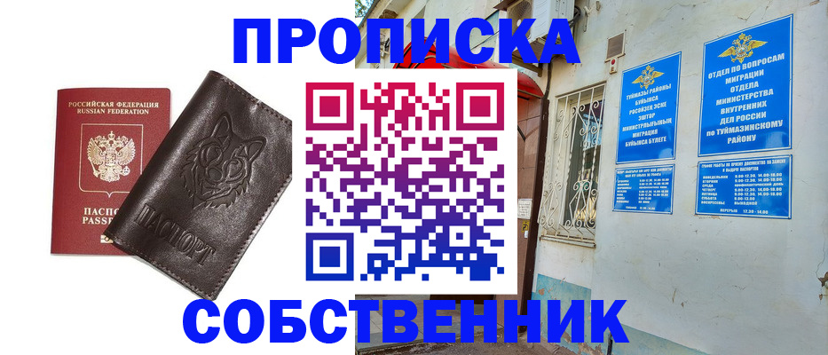 прописка гарантия в Азнакаево