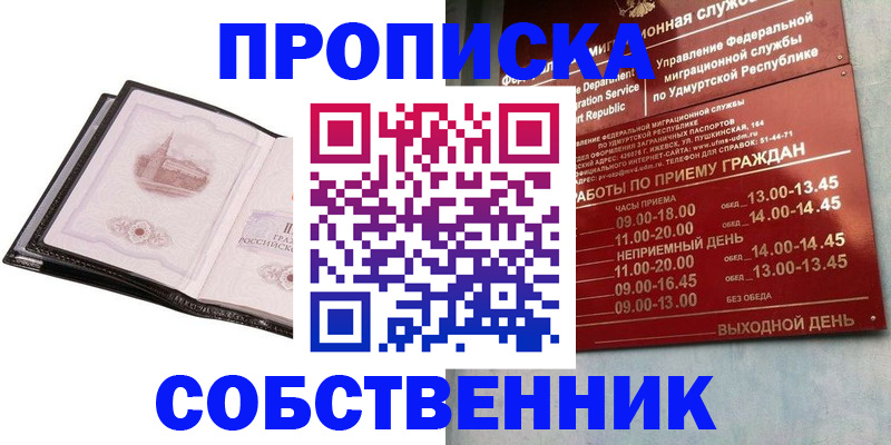 купить прописку в Азнакаево