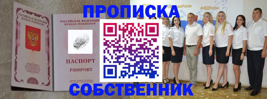 купить прописку в Азнакаево